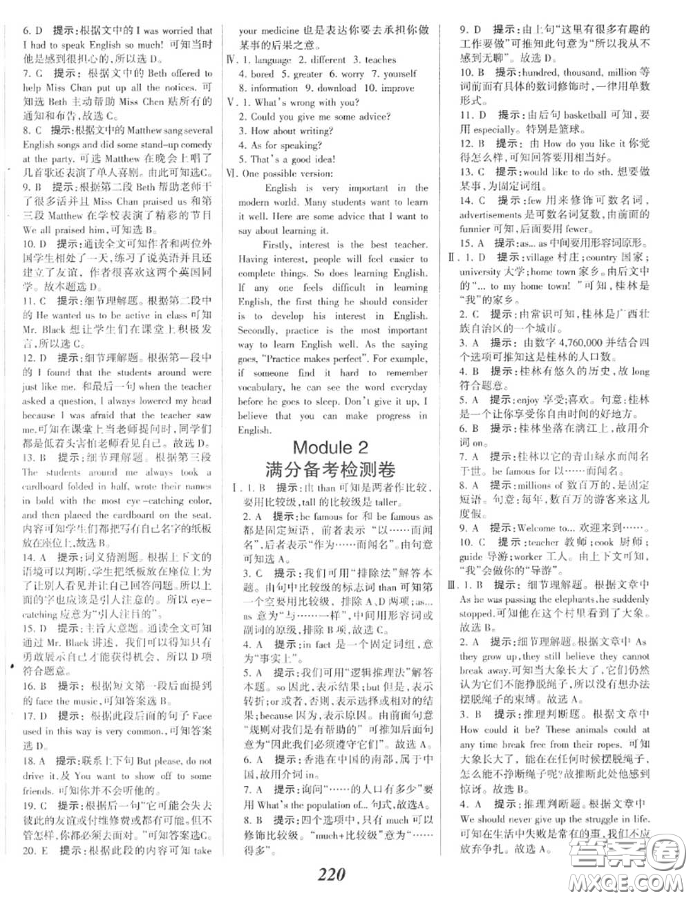 2020年秋全優(yōu)課堂考點集訓與滿分備考八年級英語上冊外研版答案