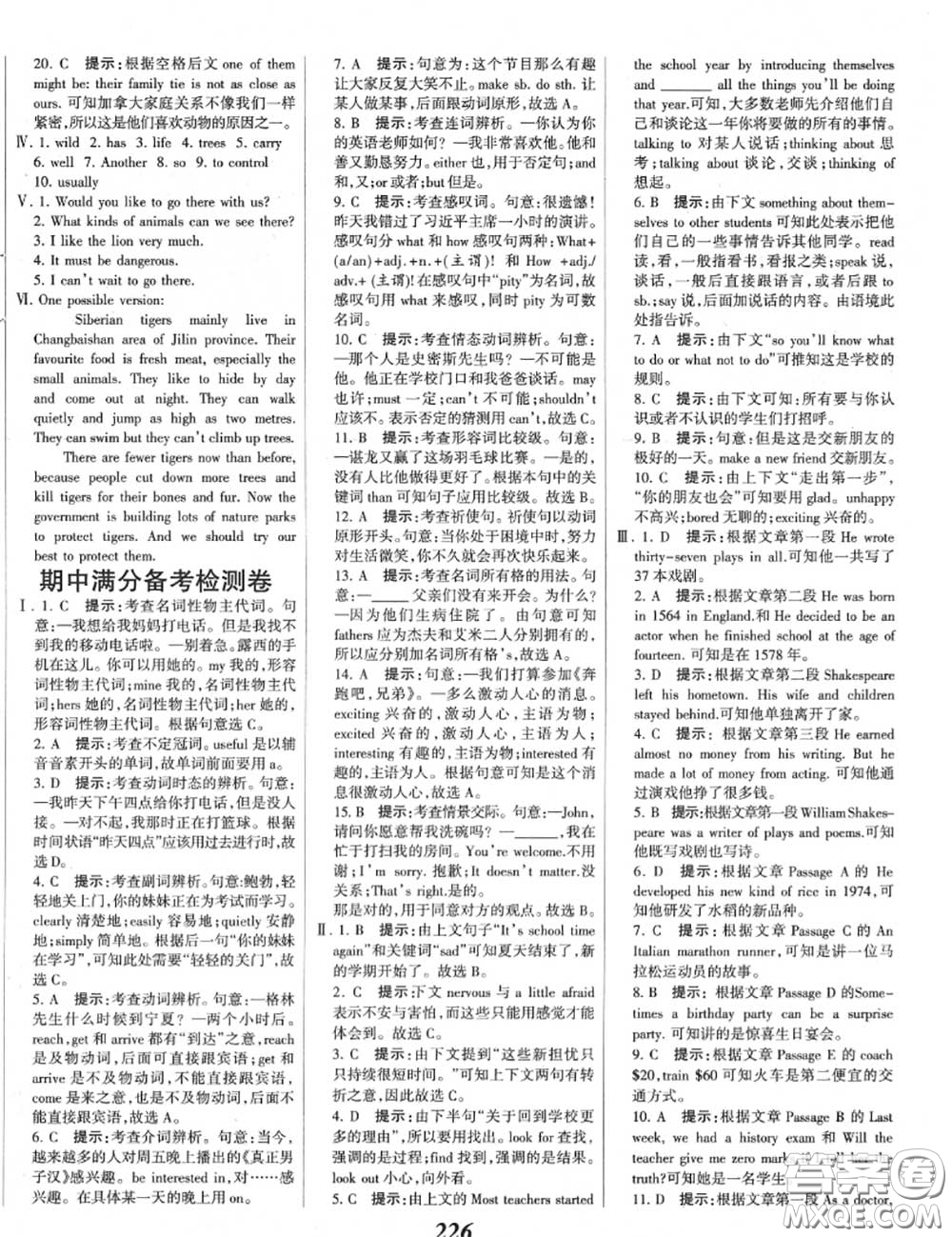 2020年秋全優(yōu)課堂考點集訓與滿分備考八年級英語上冊外研版答案