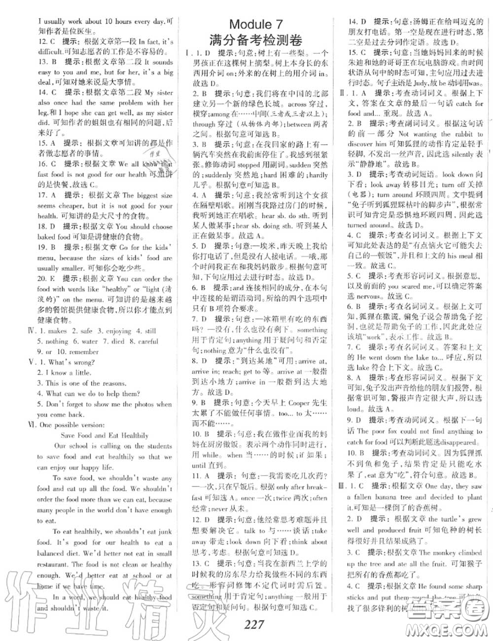 2020年秋全優(yōu)課堂考點集訓與滿分備考八年級英語上冊外研版答案