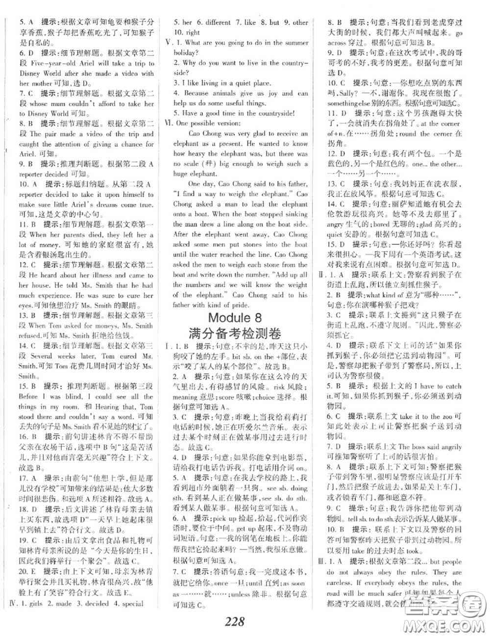 2020年秋全優(yōu)課堂考點集訓與滿分備考八年級英語上冊外研版答案