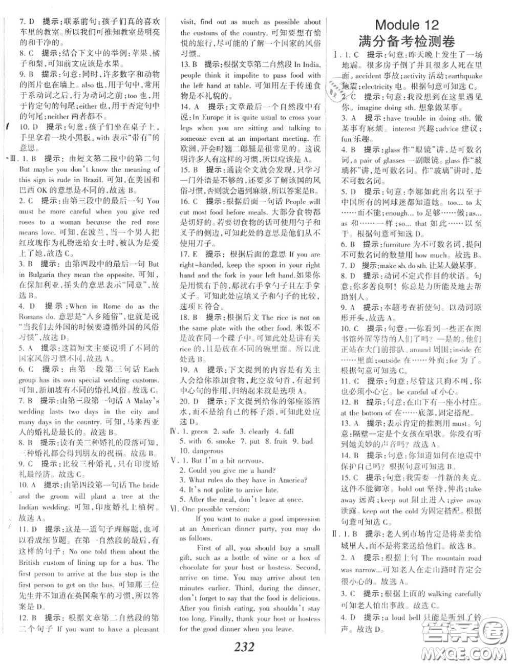 2020年秋全優(yōu)課堂考點集訓與滿分備考八年級英語上冊外研版答案