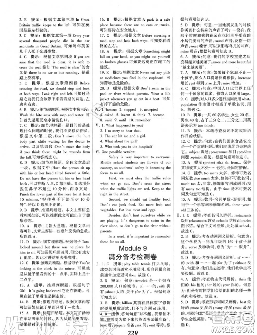 2020年秋全優(yōu)課堂考點集訓與滿分備考八年級英語上冊外研版答案