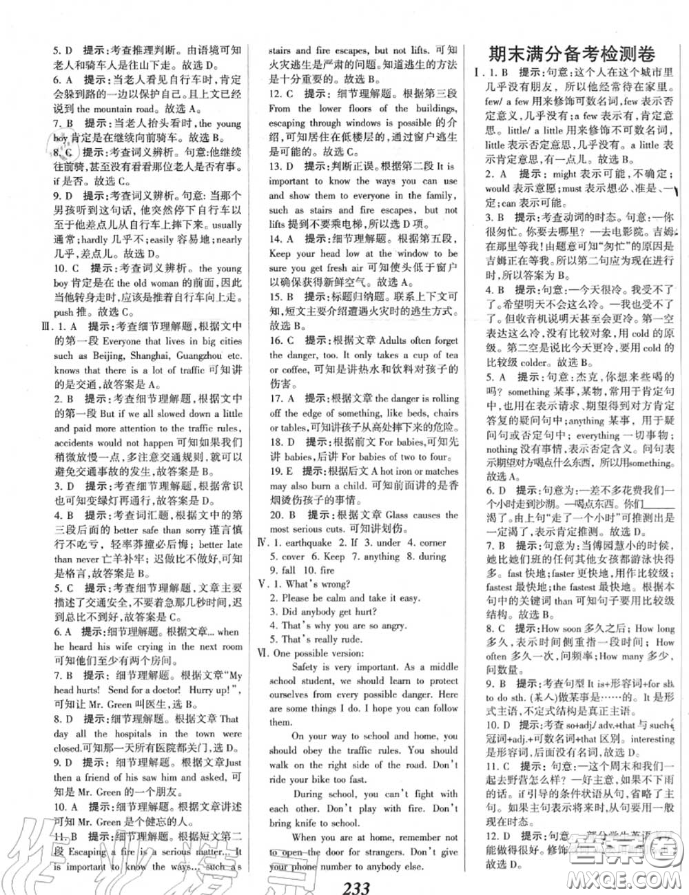 2020年秋全優(yōu)課堂考點集訓與滿分備考八年級英語上冊外研版答案