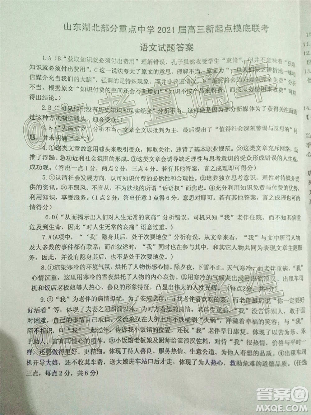 山東湖北部分重點中學2021屆高三新起點摸底聯(lián)考語文試題及答案