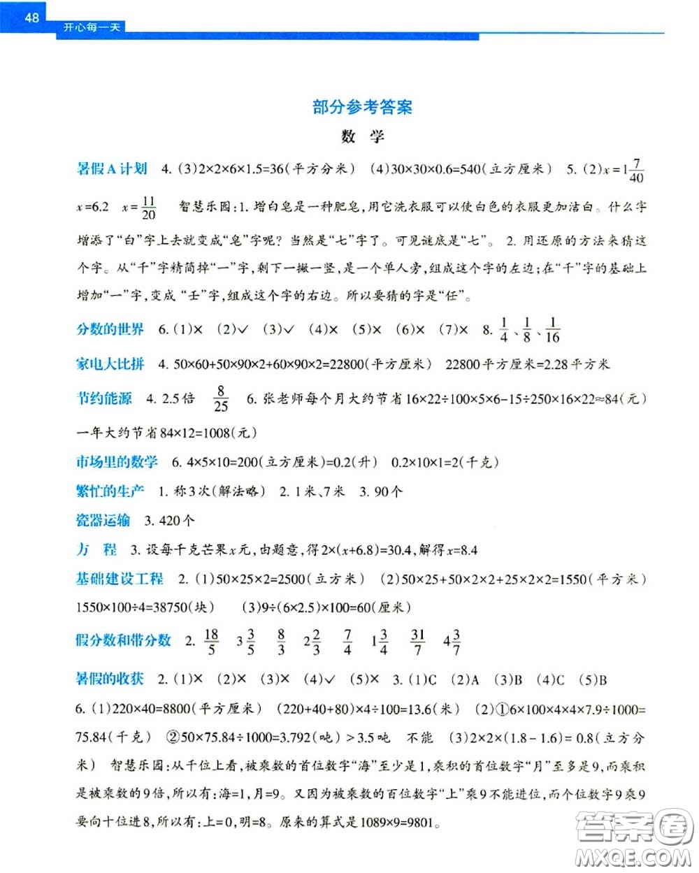 2020年開心每一天暑假作業(yè)五年級通用版參考答案