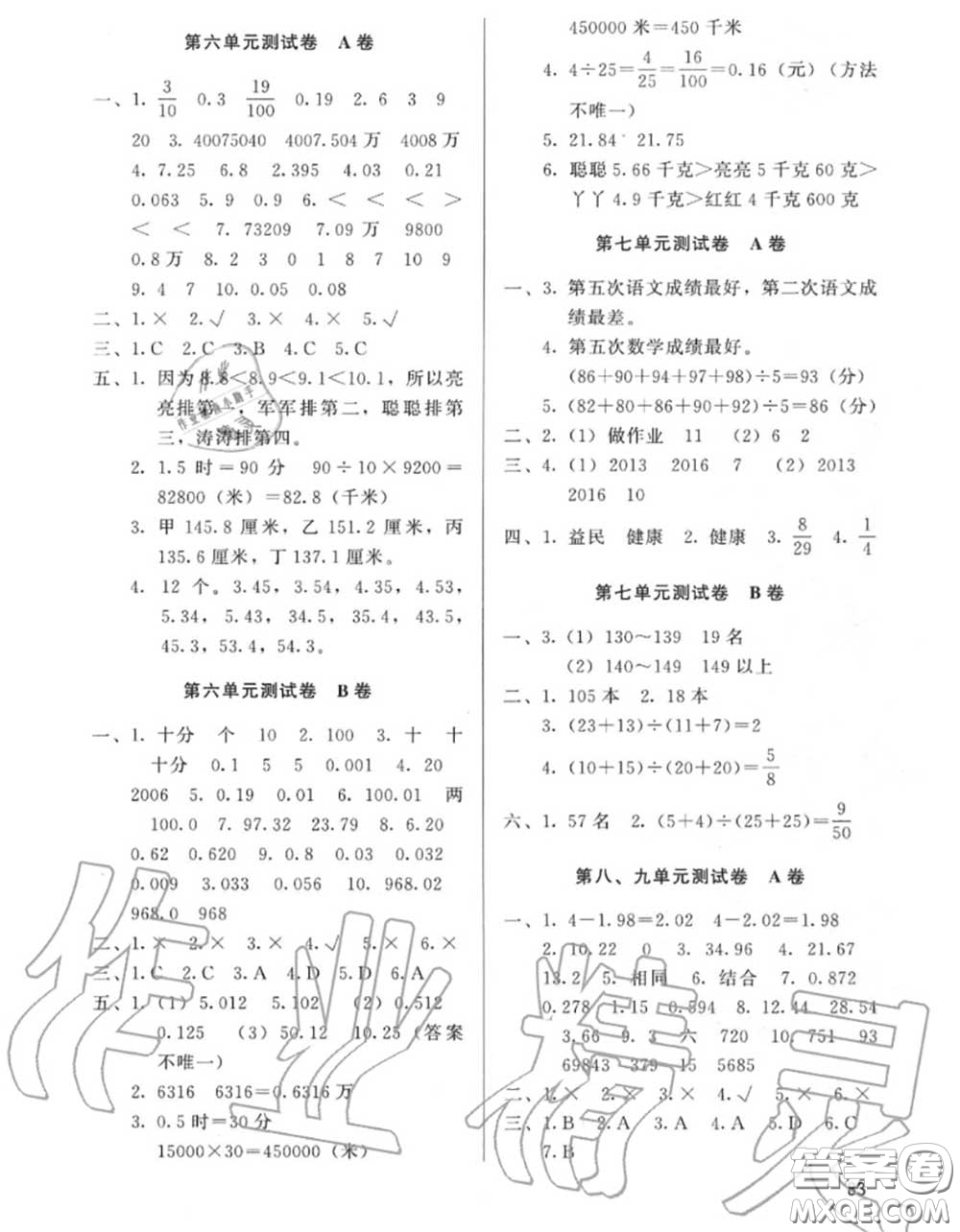 河北教育出版社2020年基本功訓(xùn)練四年級(jí)數(shù)學(xué)下冊(cè)冀教版答案