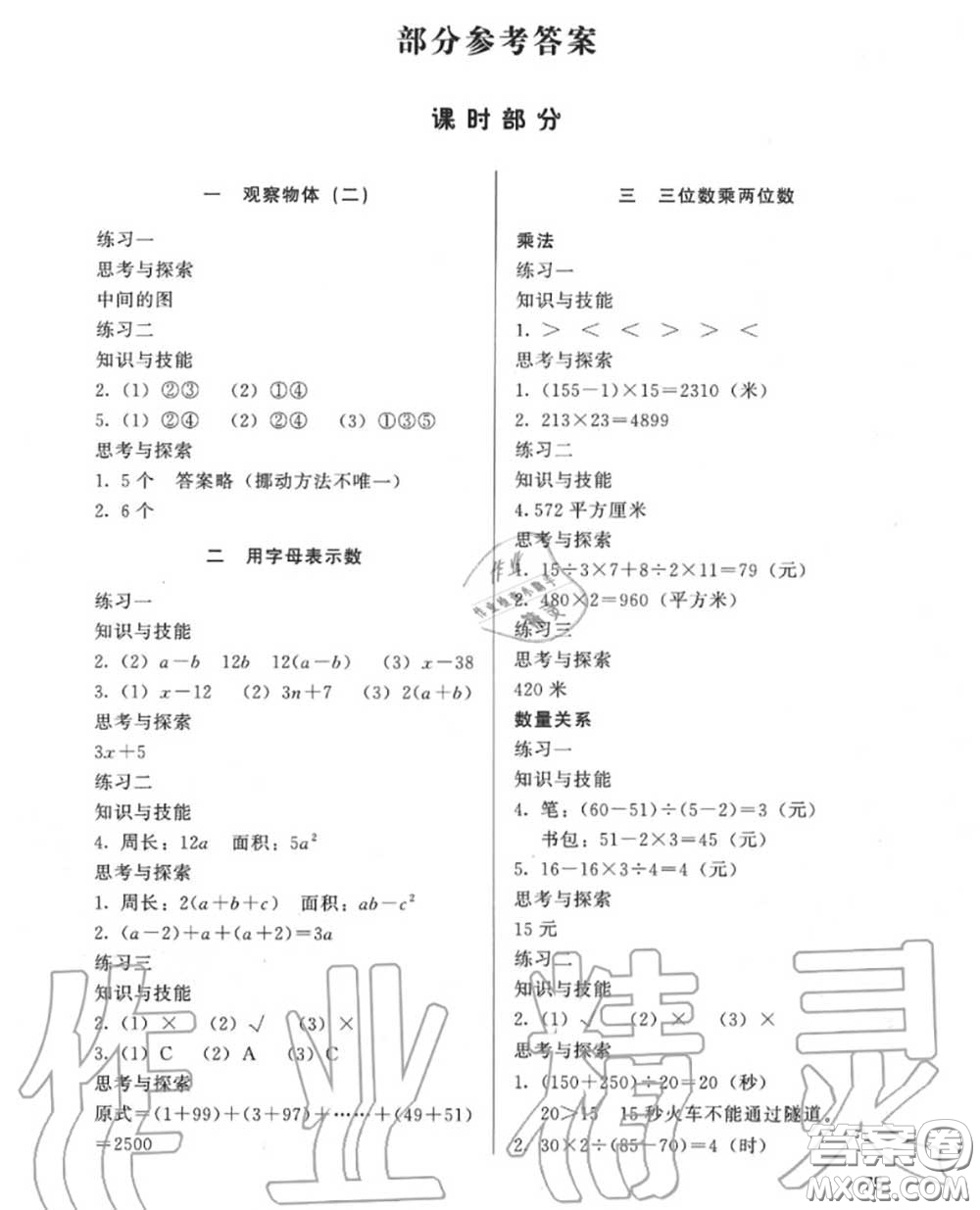 河北教育出版社2020年基本功訓(xùn)練四年級(jí)數(shù)學(xué)下冊(cè)冀教版答案