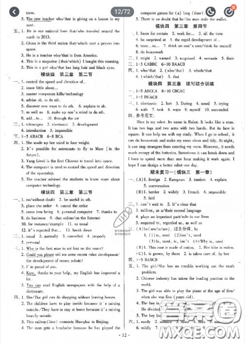 2020初中英語練習(xí)加過關(guān)測試九年級全一冊仁愛版答案