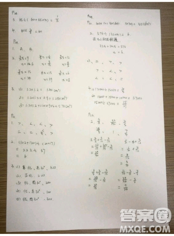 吉林出版集團(tuán)股份有限公司2018年假日數(shù)學(xué)五年級(jí)B版暑假參考答案