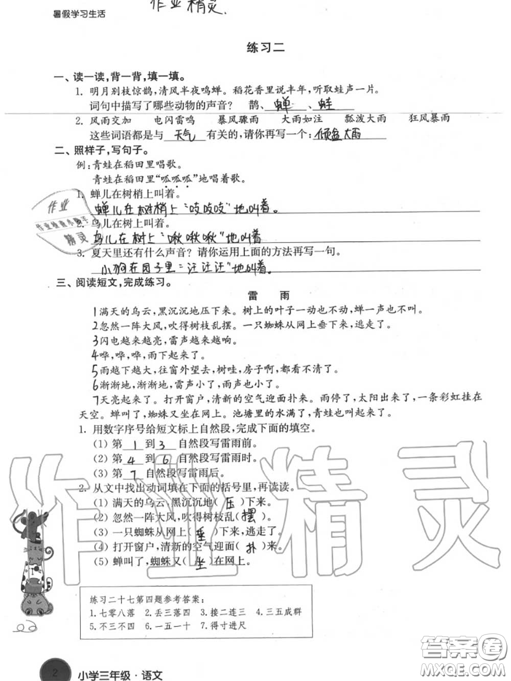 譯林出版社2020年暑假學(xué)習(xí)生活三年級(jí)合訂本通用版答案