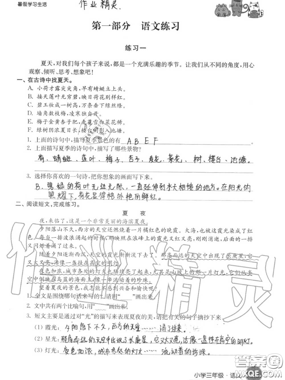 譯林出版社2020年暑假學(xué)習(xí)生活三年級(jí)合訂本通用版答案