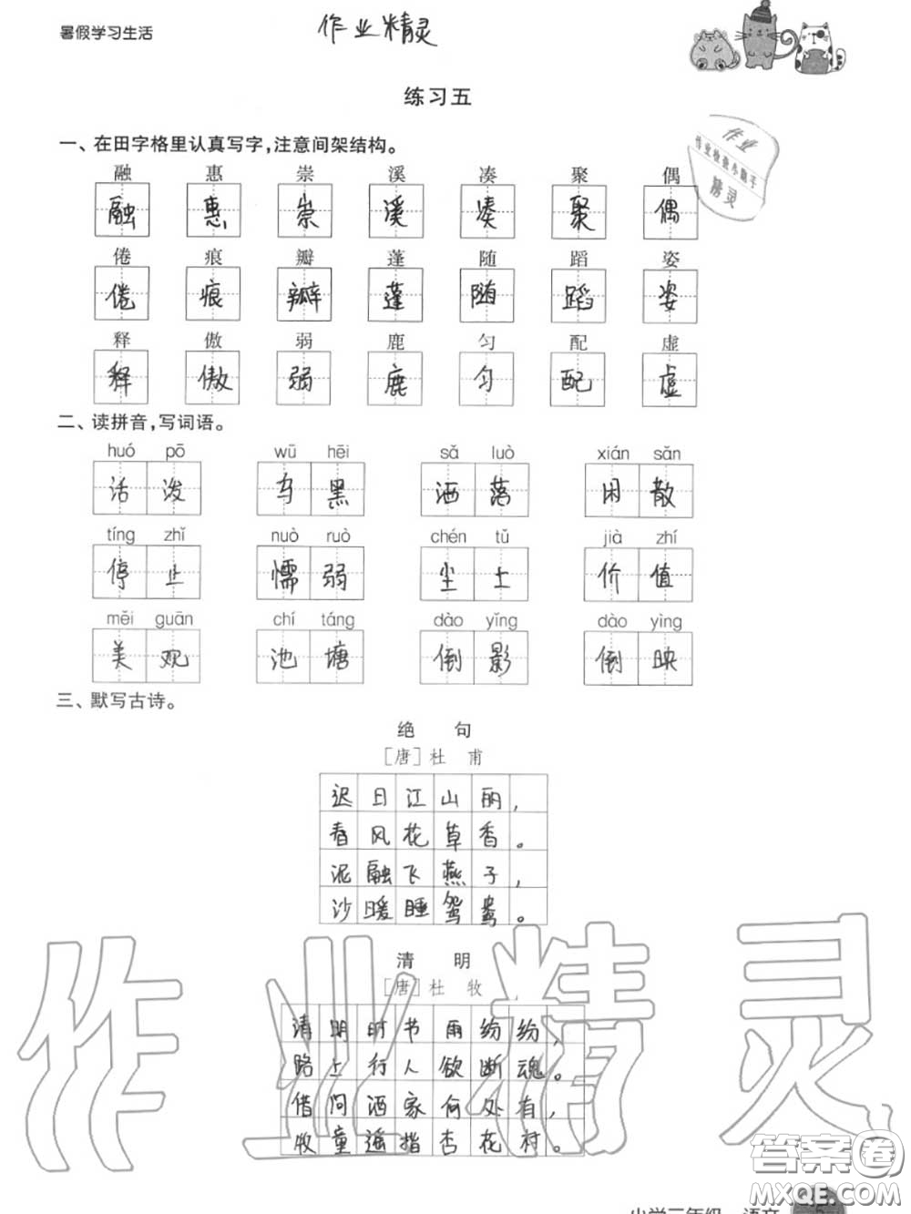 譯林出版社2020年暑假學(xué)習(xí)生活三年級(jí)合訂本通用版答案