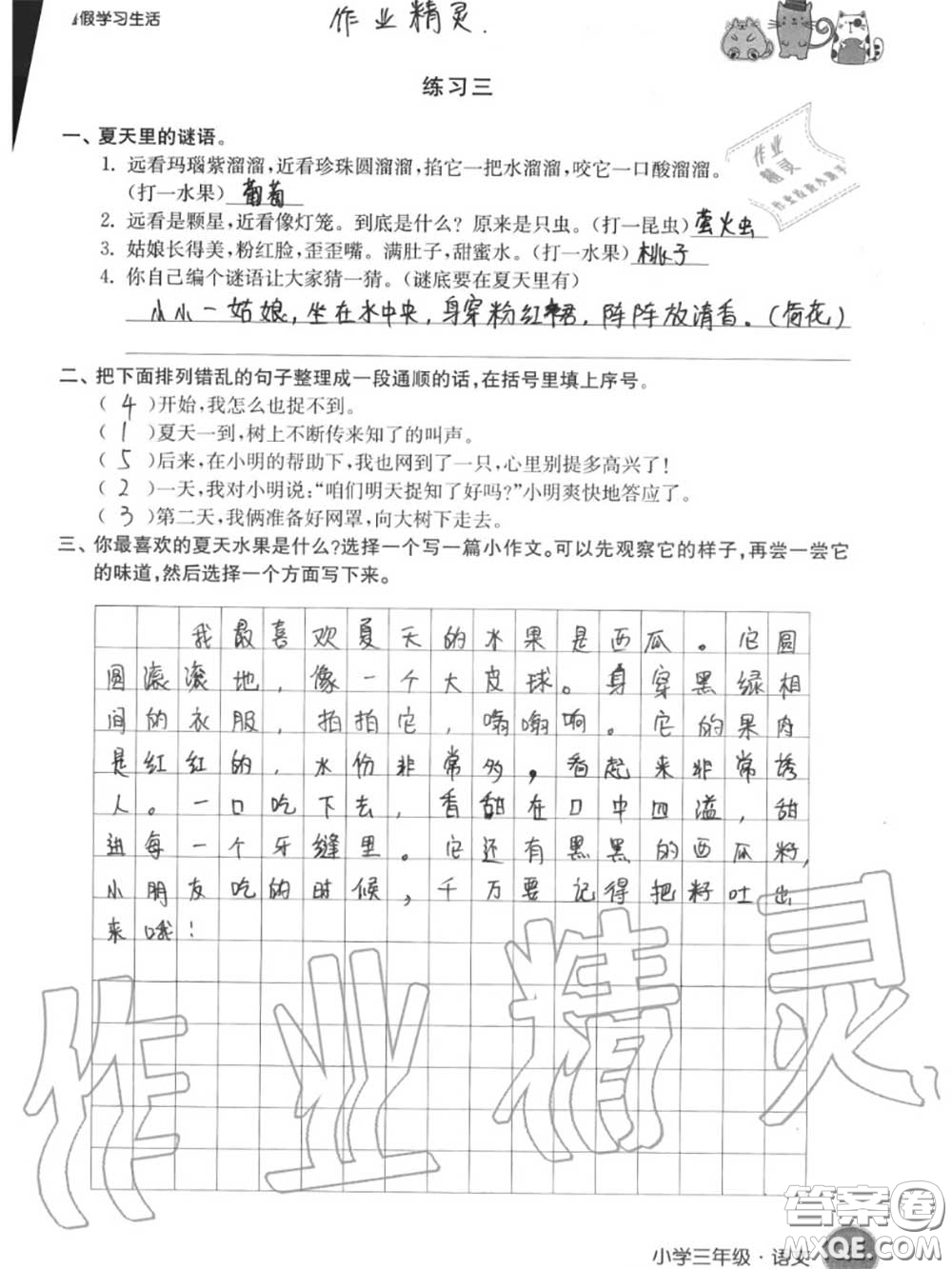 譯林出版社2020年暑假學(xué)習(xí)生活三年級(jí)合訂本通用版答案