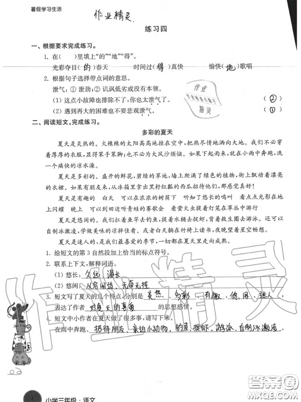 譯林出版社2020年暑假學(xué)習(xí)生活三年級(jí)合訂本通用版答案