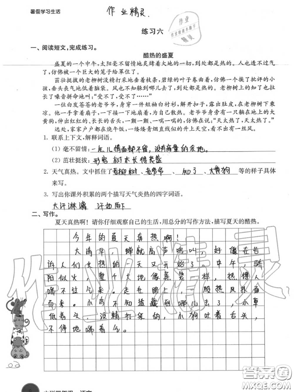 譯林出版社2020年暑假學(xué)習(xí)生活三年級(jí)合訂本通用版答案