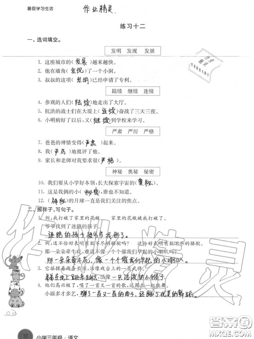 譯林出版社2020年暑假學(xué)習(xí)生活三年級(jí)合訂本通用版答案