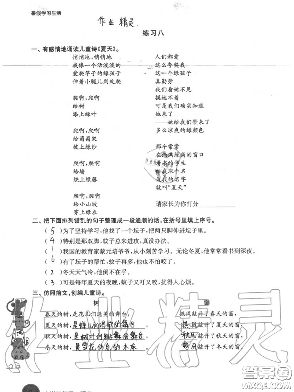 譯林出版社2020年暑假學(xué)習(xí)生活三年級(jí)合訂本通用版答案