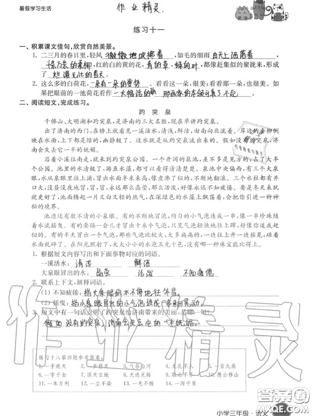 譯林出版社2020年暑假學(xué)習(xí)生活三年級(jí)合訂本通用版答案