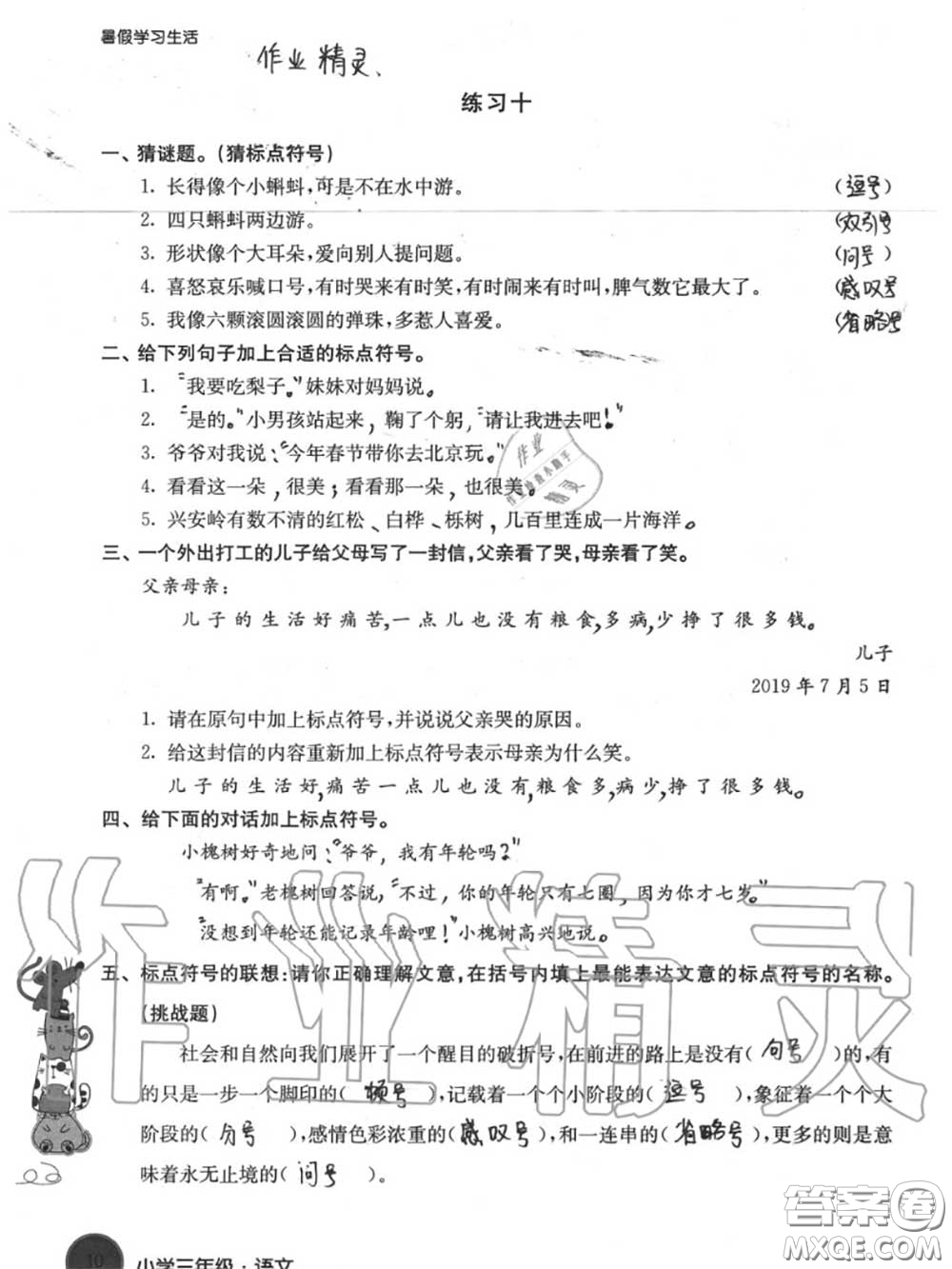 譯林出版社2020年暑假學(xué)習(xí)生活三年級(jí)合訂本通用版答案