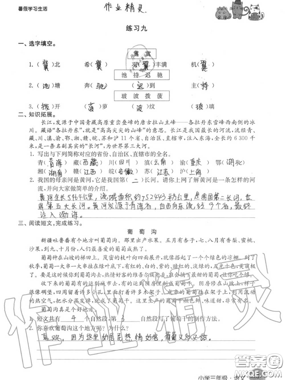 譯林出版社2020年暑假學(xué)習(xí)生活三年級(jí)合訂本通用版答案