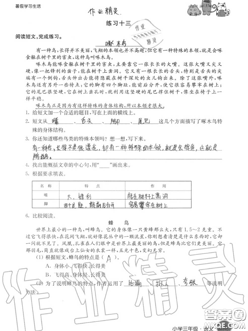 譯林出版社2020年暑假學(xué)習(xí)生活三年級(jí)合訂本通用版答案