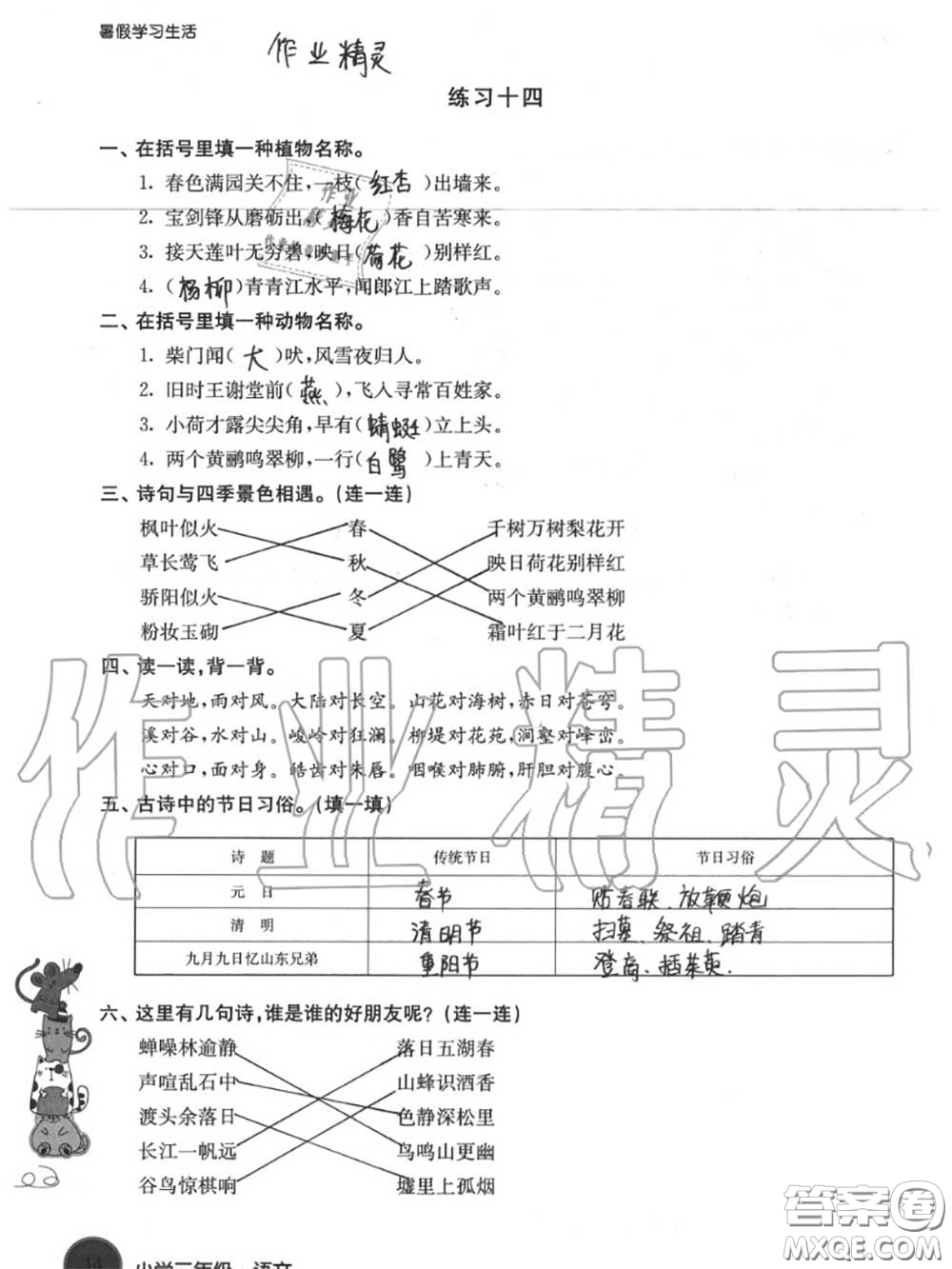 譯林出版社2020年暑假學(xué)習(xí)生活三年級(jí)合訂本通用版答案