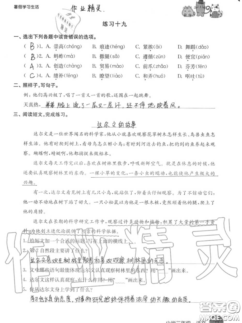 譯林出版社2020年暑假學(xué)習(xí)生活三年級(jí)合訂本通用版答案