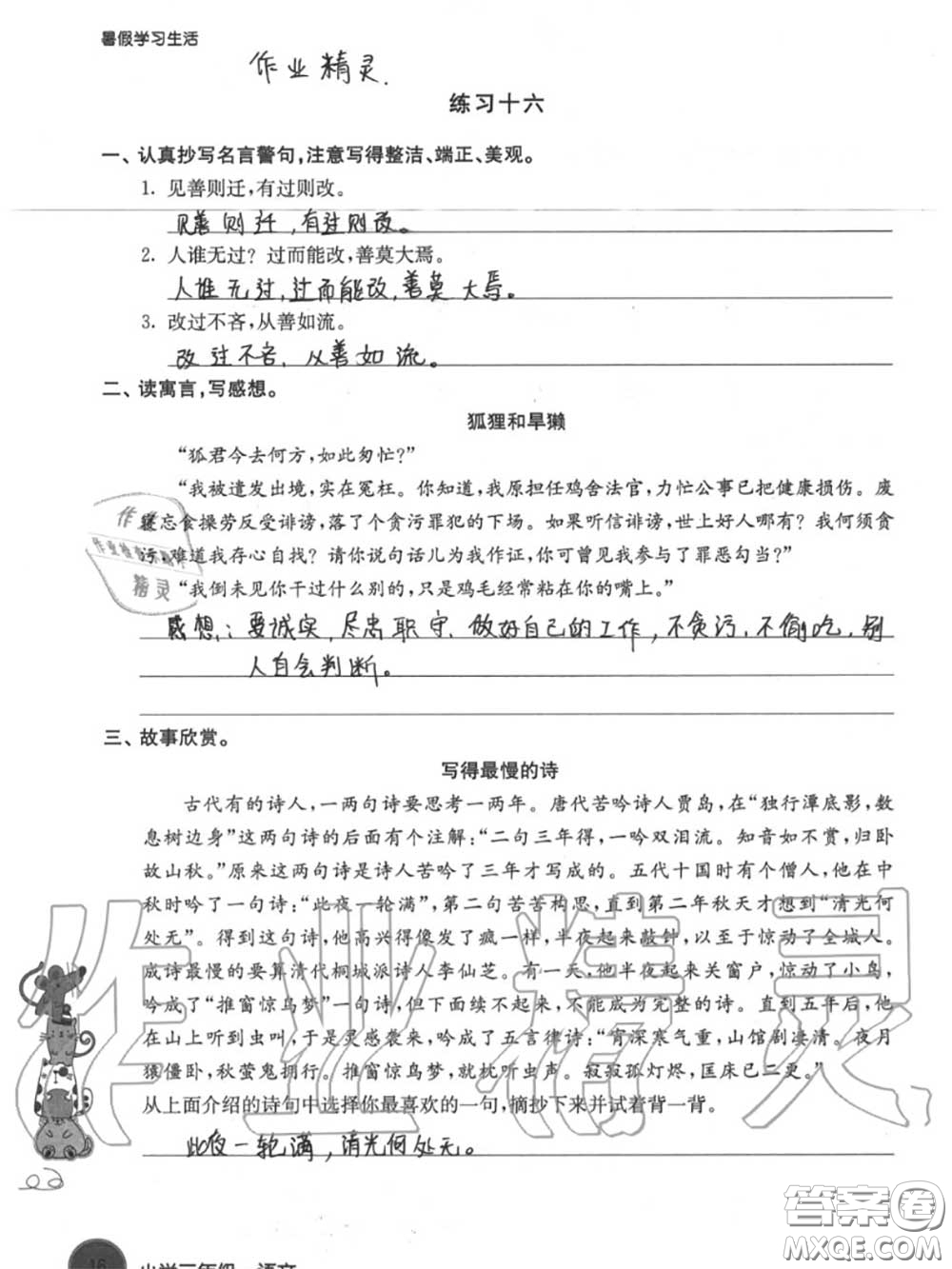 譯林出版社2020年暑假學(xué)習(xí)生活三年級(jí)合訂本通用版答案