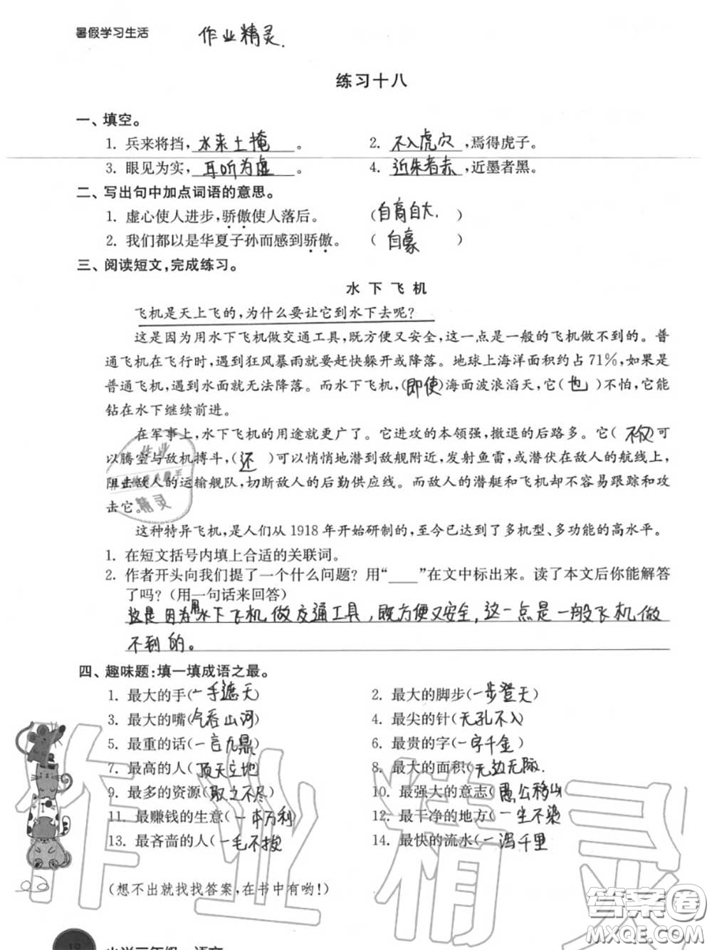 譯林出版社2020年暑假學(xué)習(xí)生活三年級(jí)合訂本通用版答案