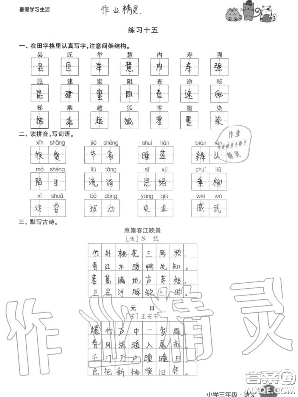 譯林出版社2020年暑假學(xué)習(xí)生活三年級(jí)合訂本通用版答案