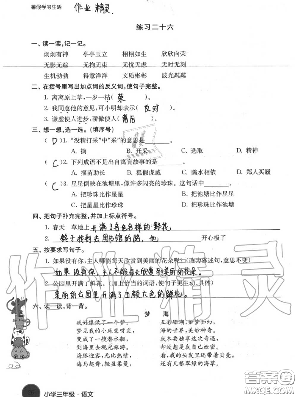 譯林出版社2020年暑假學(xué)習(xí)生活三年級(jí)合訂本通用版答案