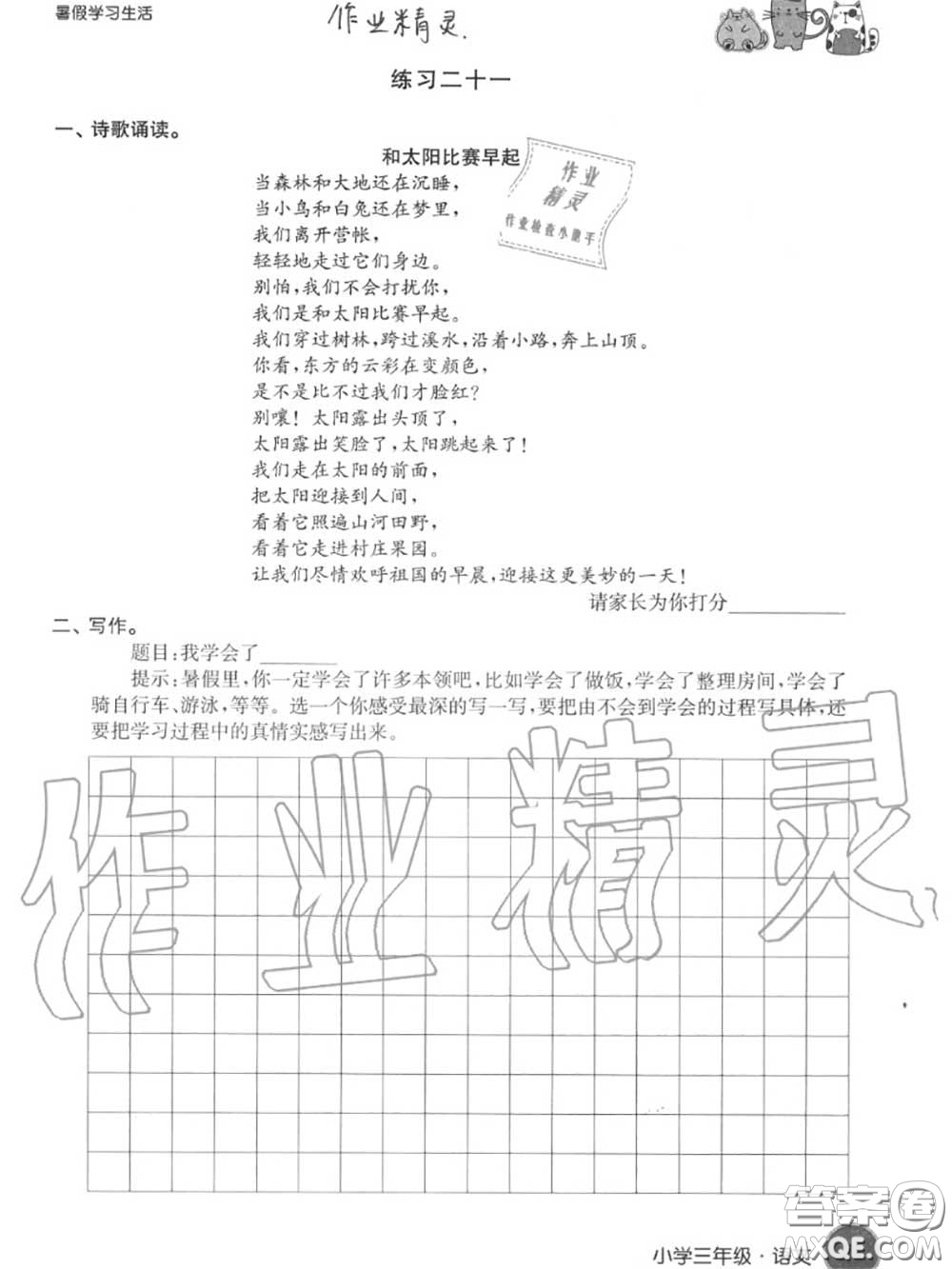 譯林出版社2020年暑假學(xué)習(xí)生活三年級(jí)合訂本通用版答案