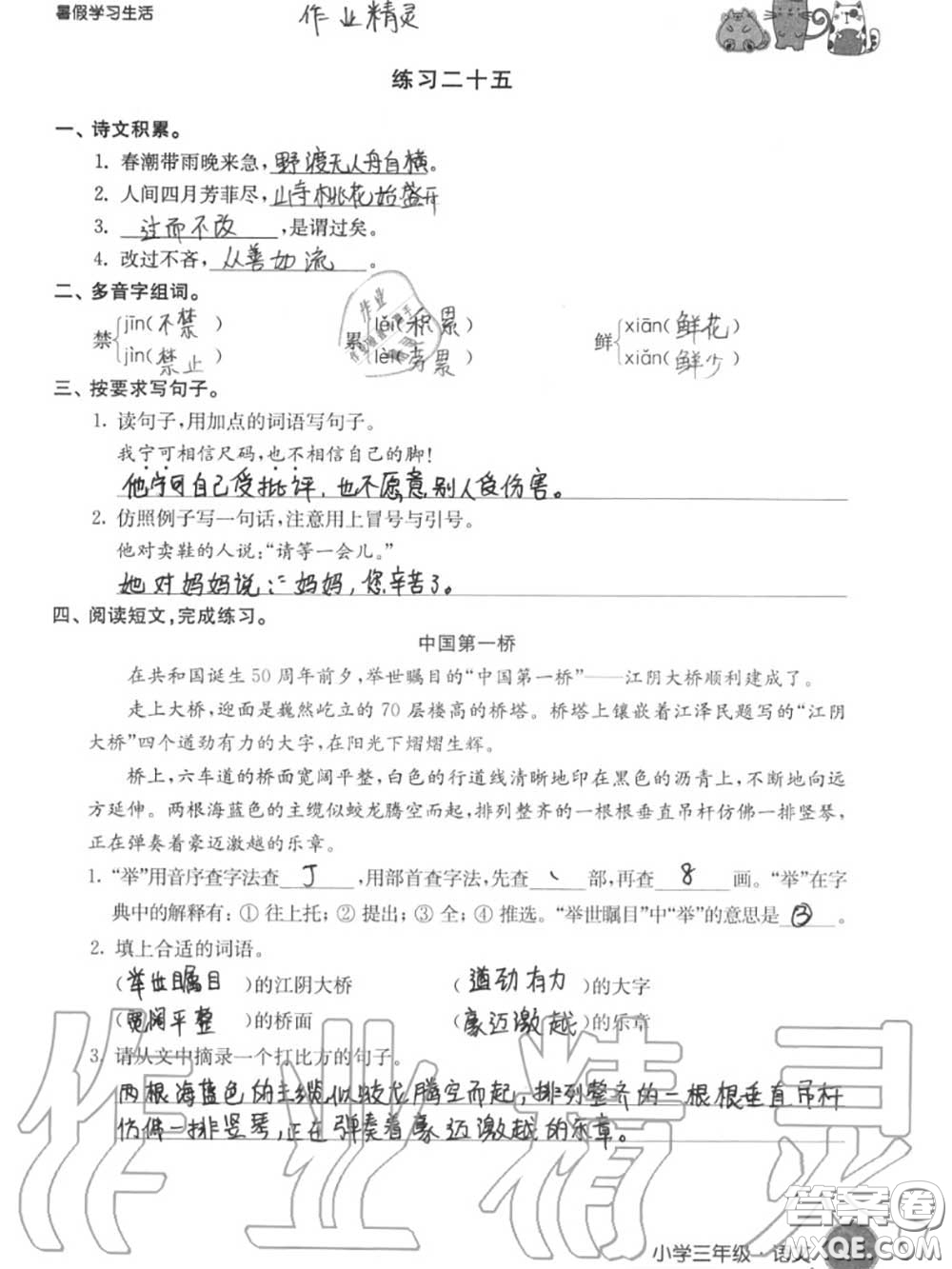 譯林出版社2020年暑假學(xué)習(xí)生活三年級(jí)合訂本通用版答案