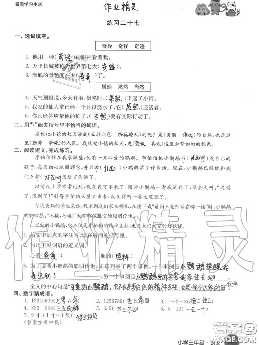 譯林出版社2020年暑假學(xué)習(xí)生活三年級(jí)合訂本通用版答案