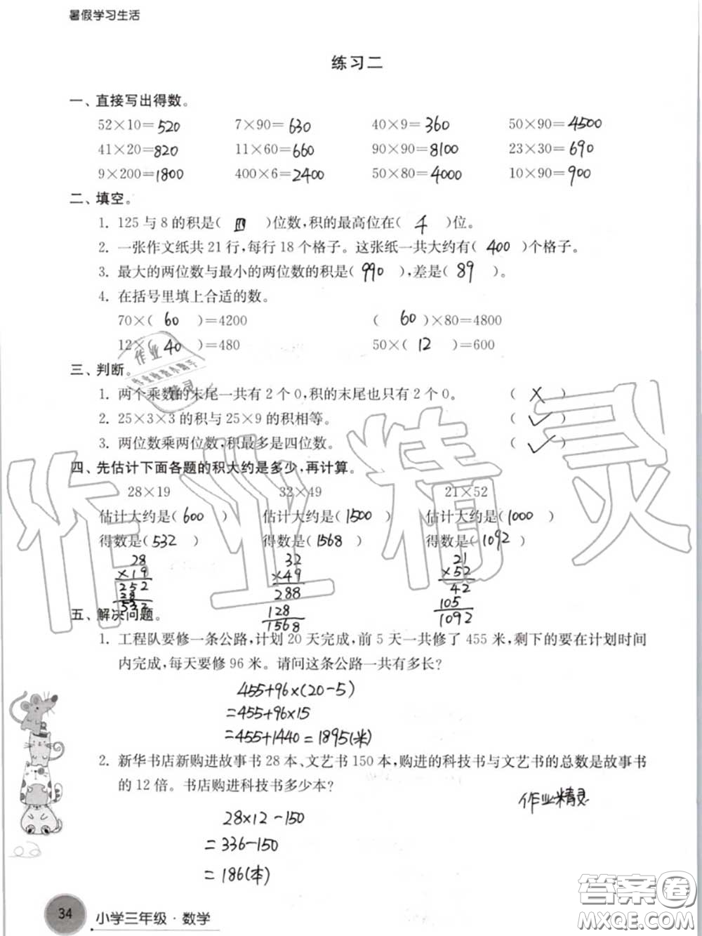 譯林出版社2020年暑假學(xué)習(xí)生活三年級(jí)合訂本通用版答案