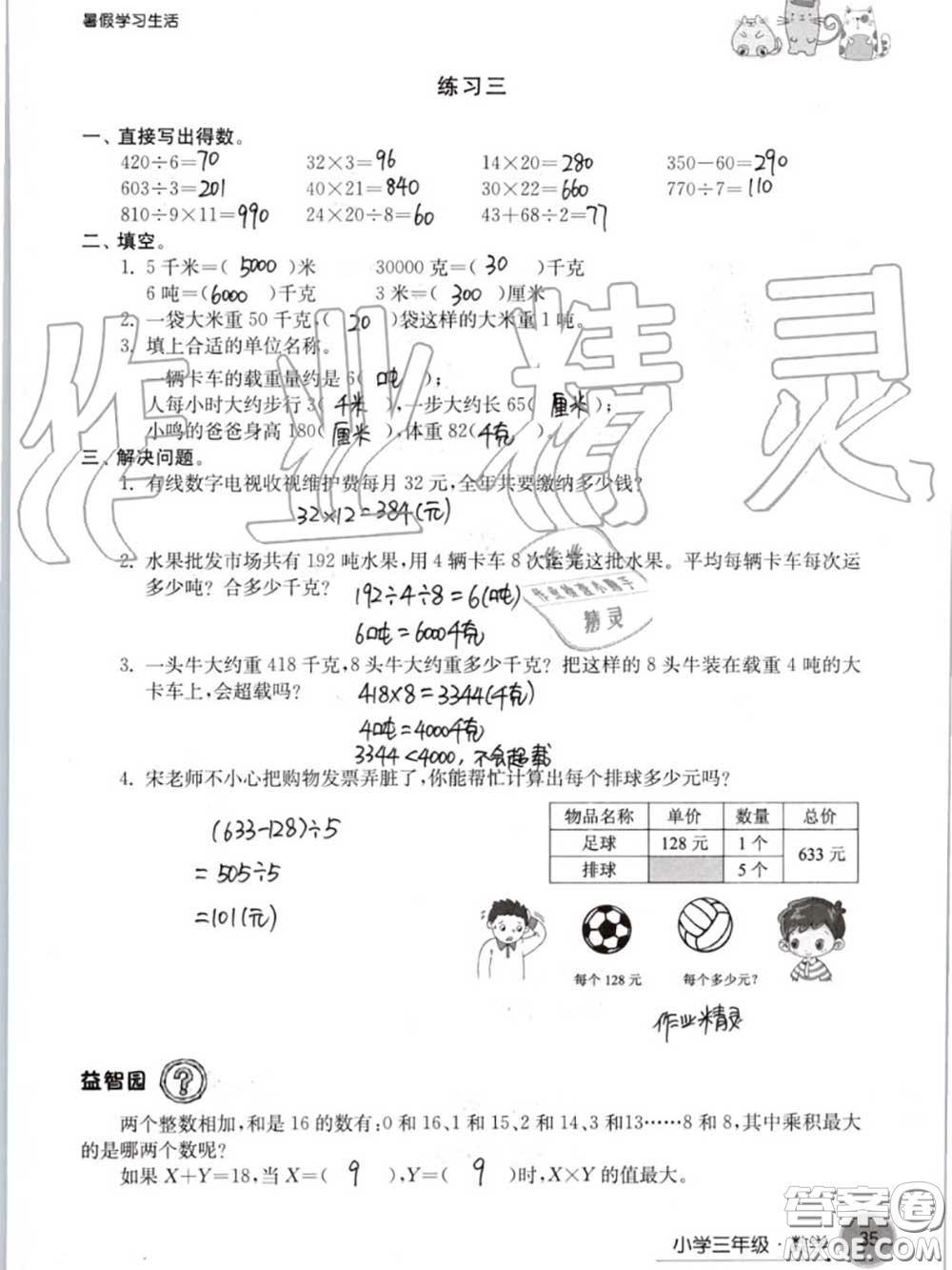 譯林出版社2020年暑假學(xué)習(xí)生活三年級(jí)合訂本通用版答案