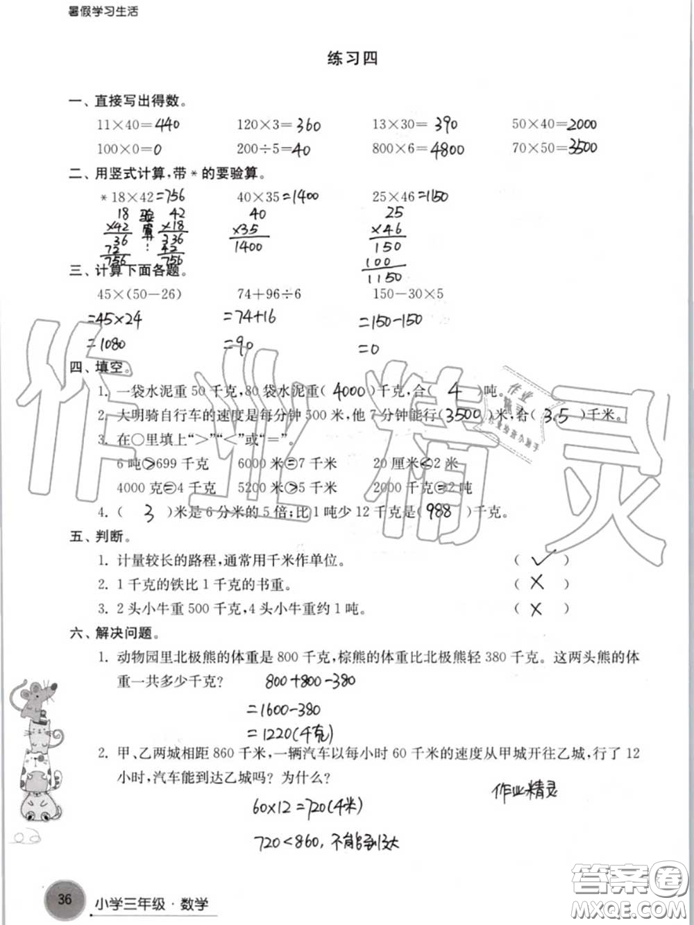 譯林出版社2020年暑假學(xué)習(xí)生活三年級(jí)合訂本通用版答案