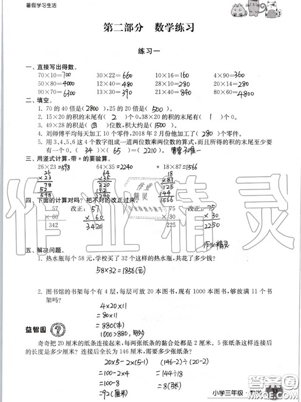 譯林出版社2020年暑假學(xué)習(xí)生活三年級(jí)合訂本通用版答案