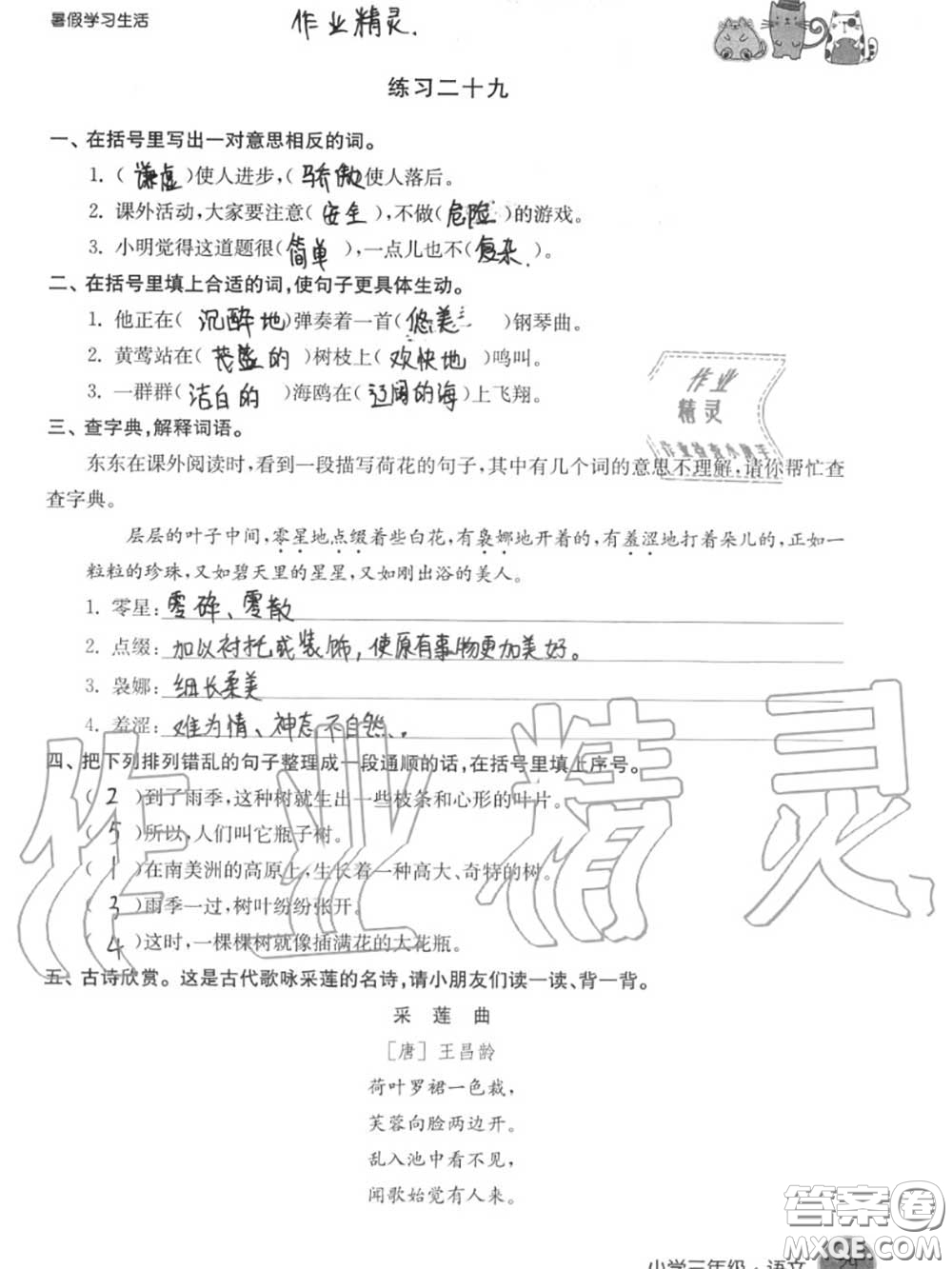 譯林出版社2020年暑假學(xué)習(xí)生活三年級(jí)合訂本通用版答案