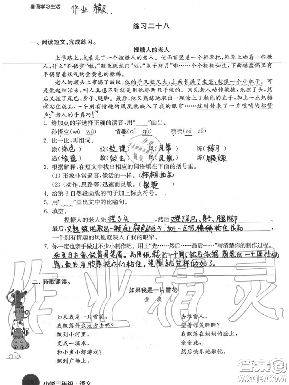 譯林出版社2020年暑假學(xué)習(xí)生活三年級(jí)合訂本通用版答案