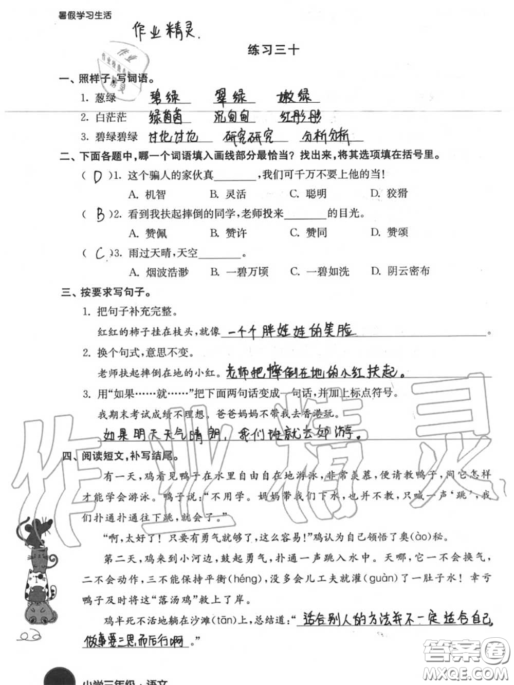 譯林出版社2020年暑假學(xué)習(xí)生活三年級(jí)合訂本通用版答案