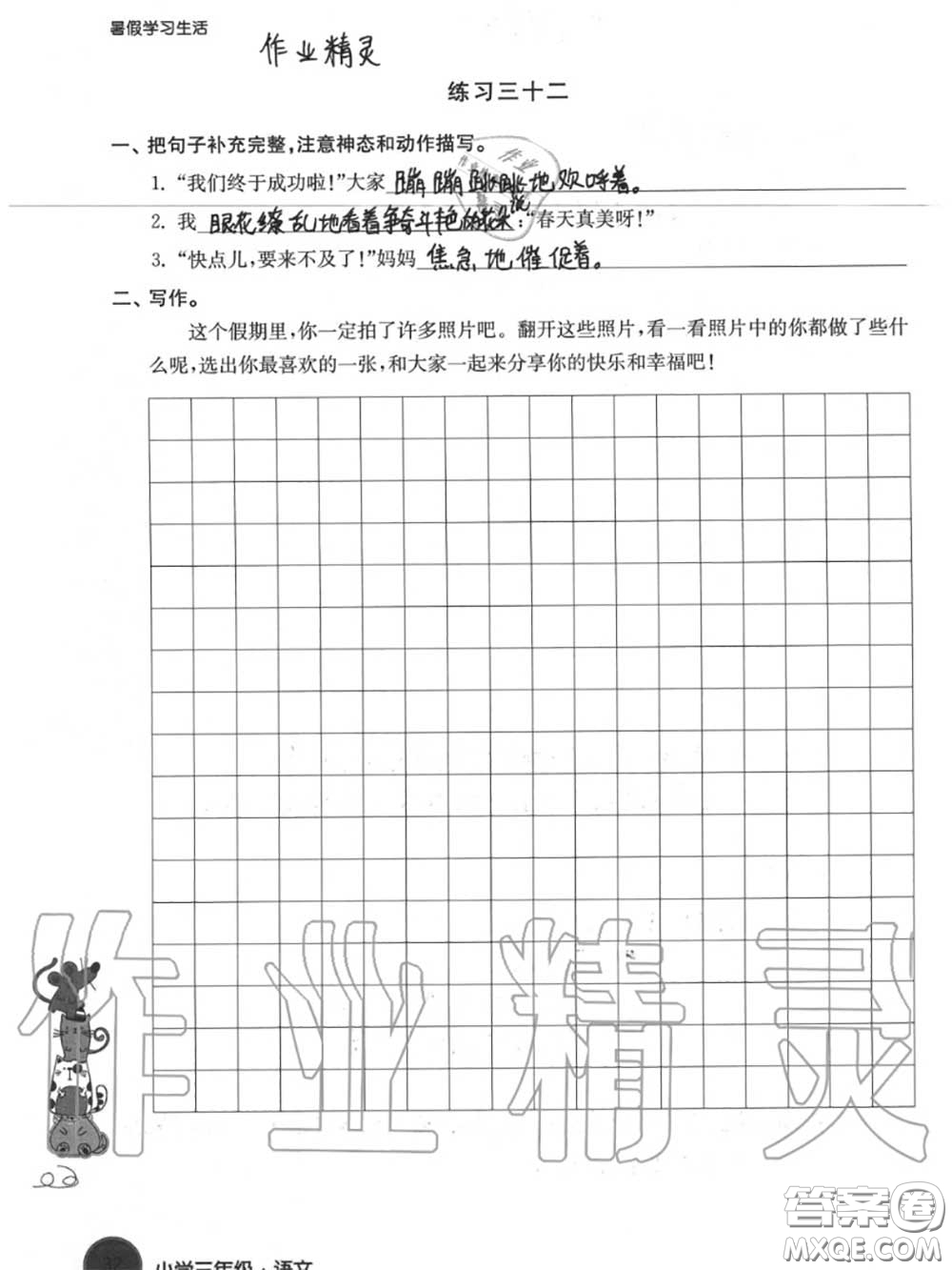 譯林出版社2020年暑假學(xué)習(xí)生活三年級(jí)合訂本通用版答案