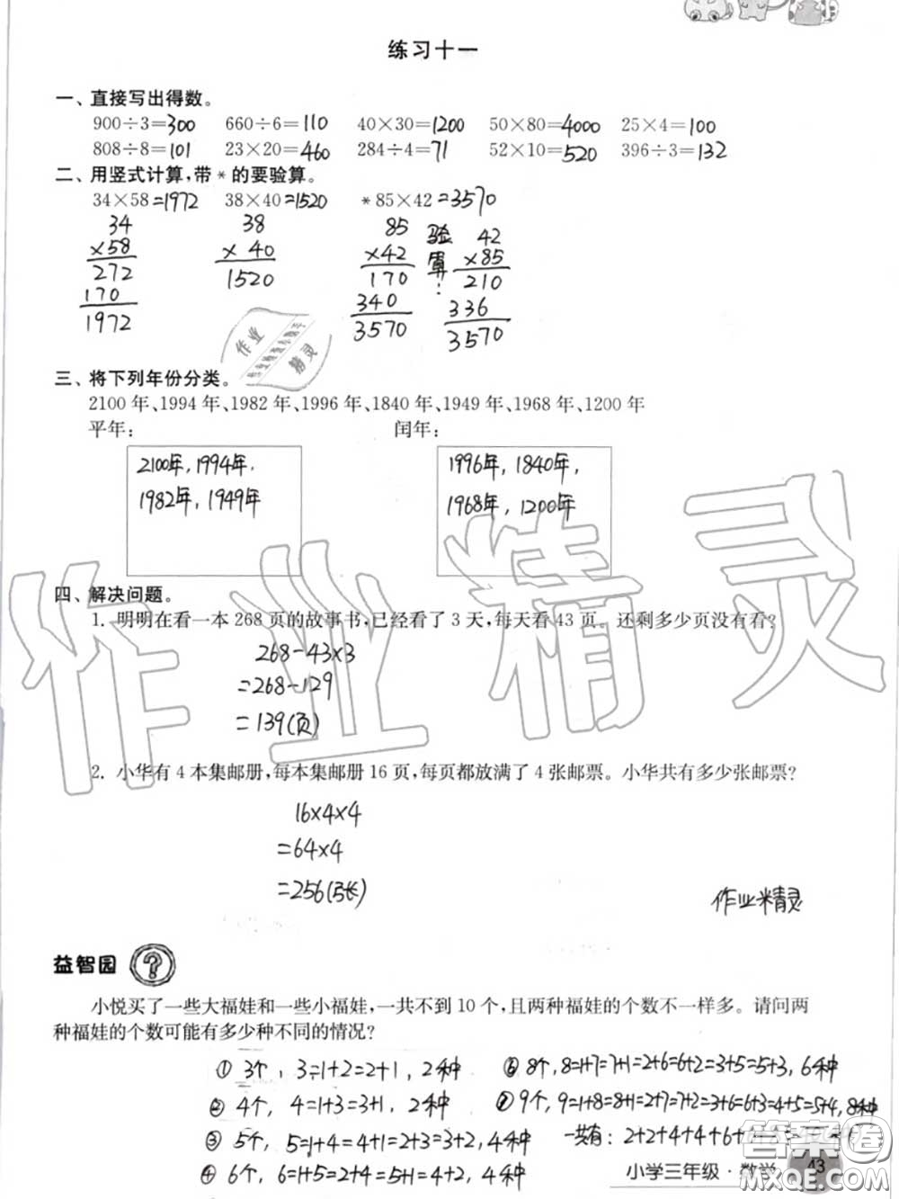 譯林出版社2020年暑假學(xué)習(xí)生活三年級(jí)合訂本通用版答案