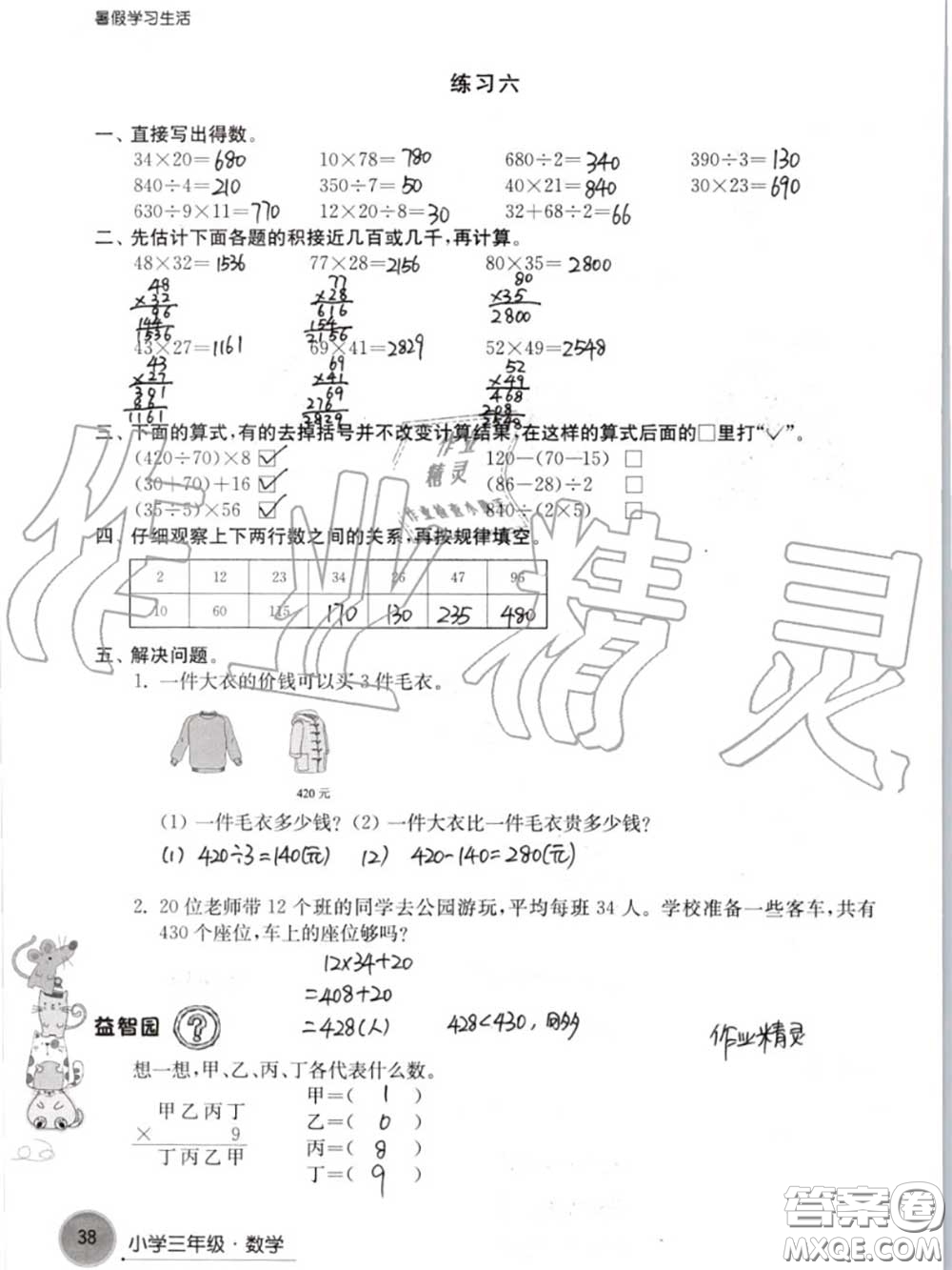 譯林出版社2020年暑假學(xué)習(xí)生活三年級(jí)合訂本通用版答案