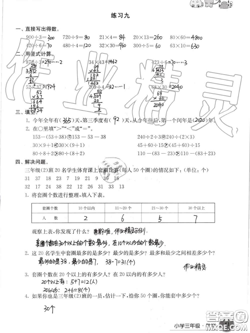 譯林出版社2020年暑假學(xué)習(xí)生活三年級(jí)合訂本通用版答案