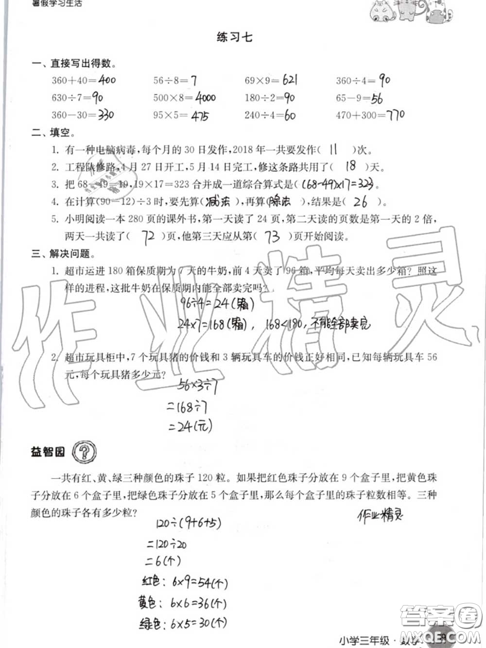 譯林出版社2020年暑假學(xué)習(xí)生活三年級(jí)合訂本通用版答案