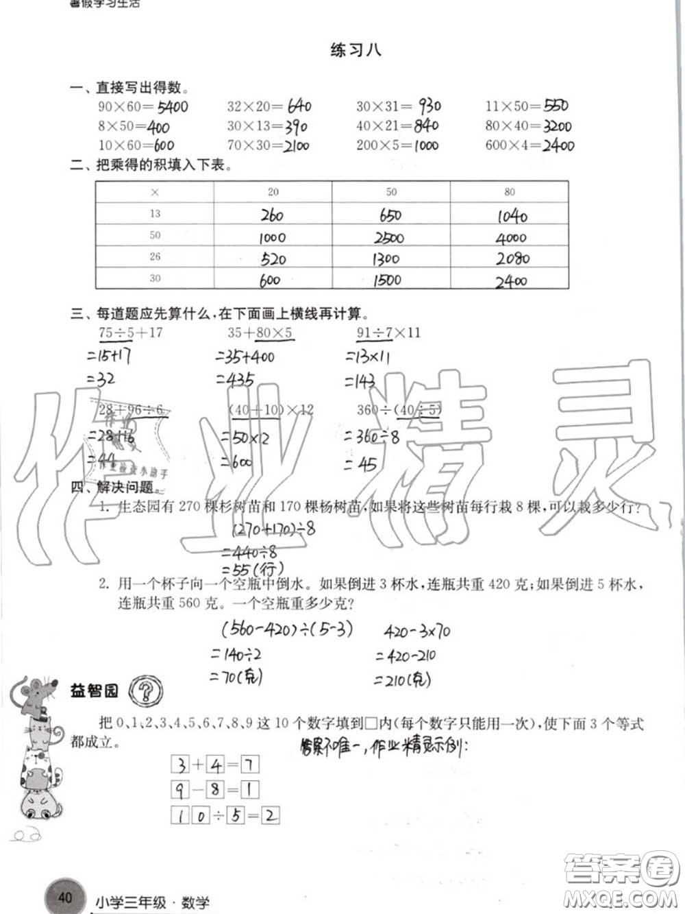 譯林出版社2020年暑假學(xué)習(xí)生活三年級(jí)合訂本通用版答案