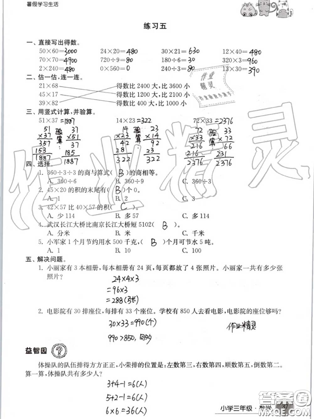 譯林出版社2020年暑假學(xué)習(xí)生活三年級(jí)合訂本通用版答案