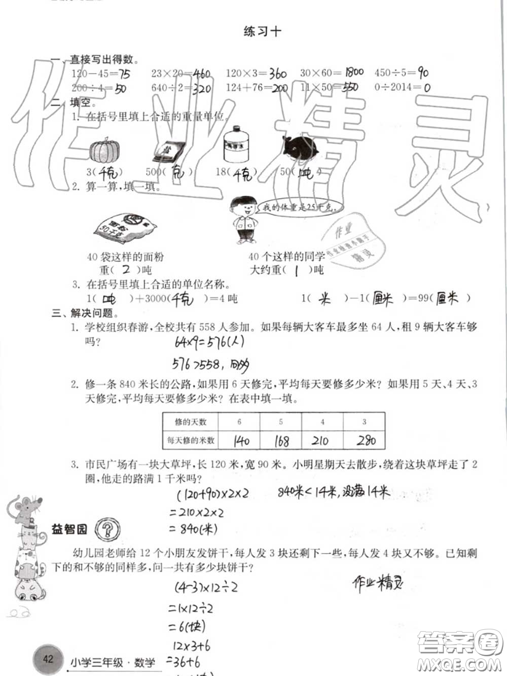 譯林出版社2020年暑假學(xué)習(xí)生活三年級(jí)合訂本通用版答案