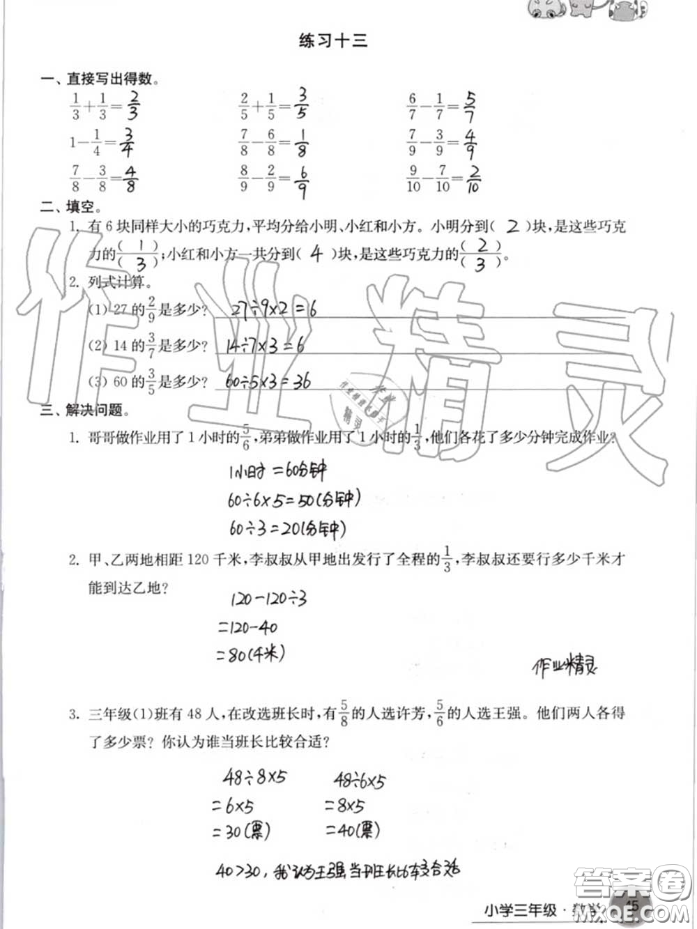 譯林出版社2020年暑假學(xué)習(xí)生活三年級(jí)合訂本通用版答案